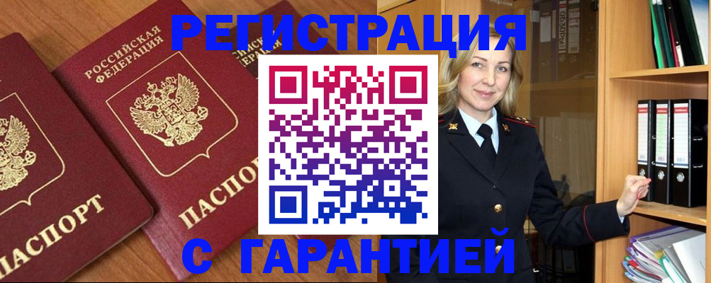 временная регистрация недорого в Вятских Полянах